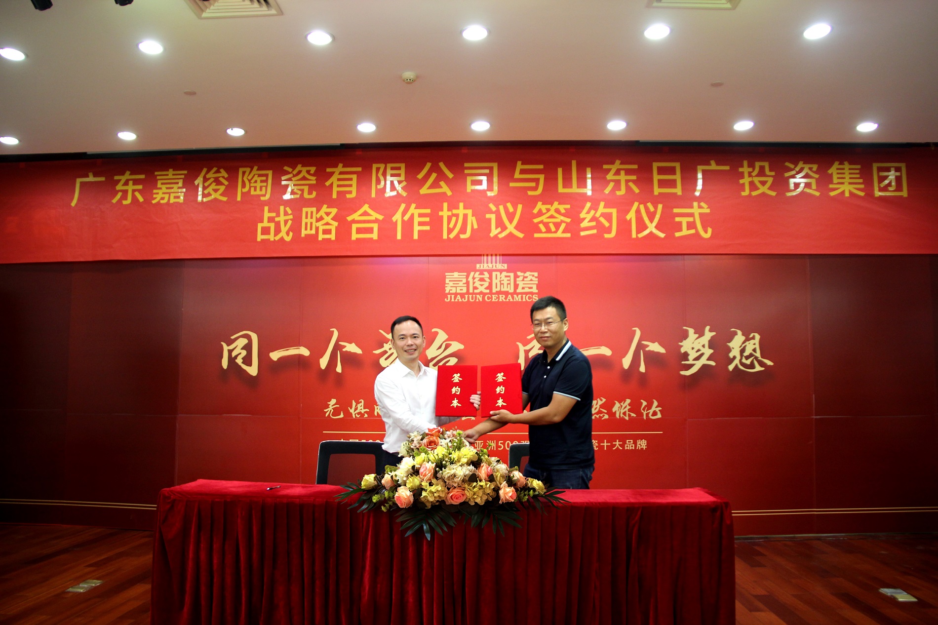 共贏！嘉俊陶瓷與山東日廣投資集團(tuán)達(dá)成戰(zhàn)略合作！