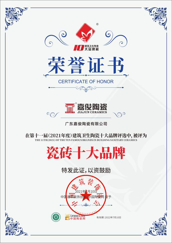 實力加冕！嘉俊陶瓷獲”瓷磚十大品牌”及”工程推薦品牌”殊榮！