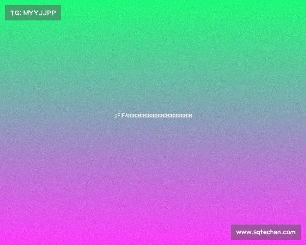 以FIFA世界杯之队卡包为核心打造全新球星收集与竞技体验终极 以FIFA世界杯之队卡包为核心打造全新球星收集与竞技体验终极